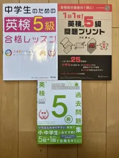 英検5級　問題集　過去問　３冊セット