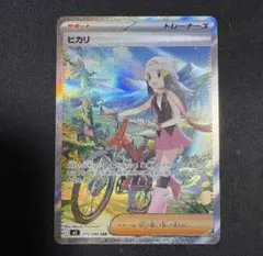 ポケモンカード ヒカリ sar