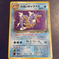 2026年最新】わるいギャラドス 旧裏の人気アイテム - メルカリ