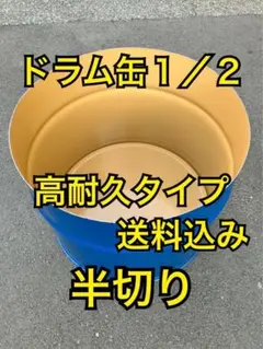 2026年最新】ドラム缶 プランターの人気アイテム - メルカリ