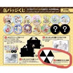 2026年最新】まふまふくじの人気アイテム - メルカリ