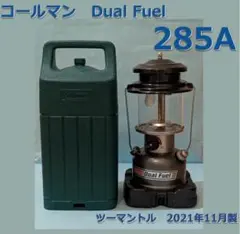 상태좋음 21年製 コールマン 285A Dual Fuel ランタン 付属品多数