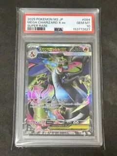 ハ*ト様 ポケモンカード　メガリザードンx sr PSA10 m2 094 2026年最新】mリザードンex sr psa10の人気アイテム - メルカリ