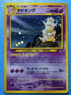 ヤドキング 旧裏 ☆neo ホロ No.199 金銀新世界へ - メルカリ