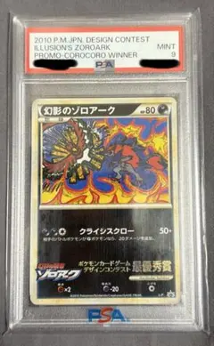 2025年最新】幻影のゾロア psaの人気アイテム - メルカリ