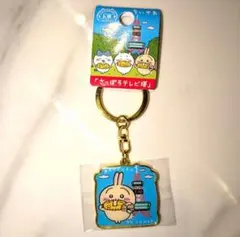 ちいかわ 札幌限定 さっぽろテレビ塔 ダイカットキーホルダー うさぎ