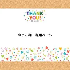 2026年最新】プロフ必読様専用の人気アイテム - メルカリ