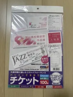 A-one パソコンで手作りチケット 51471 95枚
