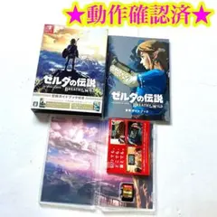 Switch ゼルダの伝説 ブレスオブザワイルド 冒険ガイドブック付きのサムネイル