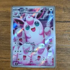 プクリン　AR ポケモンカード