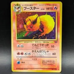 2025年最新】ブースター 旧裏の人気アイテム - メルカリ