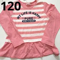 長袖カットソー　長袖Tシャツ　120 女の子　新品未使用