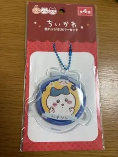 ちいかわ 缶バッジ & カバーセット ハチワレ