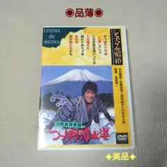 シネマ de 昭和 次郎長青春篇 つっぱり清水港('82松竹)DVDセル版　美品