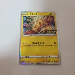 極美品】ピカチュウ：「ピカピカ！ピカチュウ！プロモカード