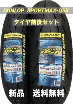 DL Q5S 120/70ZR17 190/55ZR17 タイヤ前後セット - メルカリ