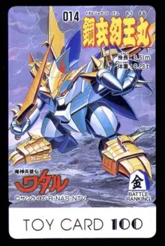 2025年最新】魔神英雄伝ワタル カードの人気アイテム - メルカリ