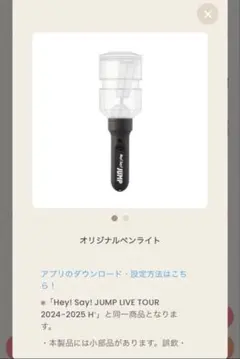 【説明必読】Hey! Say! JUMP オリジナルペンライト