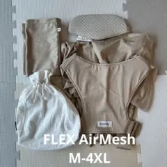 konny コニー 抱っこ紐 FLEX AirMesh ベージュ
