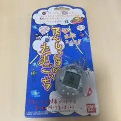 てんしっちのたまごっち