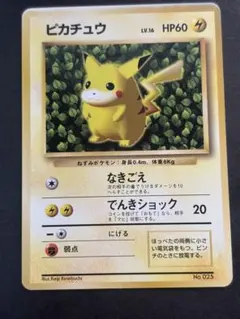 旧裏ポケモンカード ピカチュウマーク無し