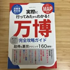 実際に行ってみたからわかる!大阪・関西万博 完全攻略ガイド