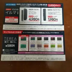 IQOSイルマi/IQOSイルマプラス割引券 サンプルタバコ引換券　ローソン限定