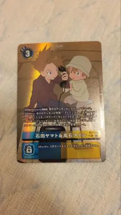 デジモンカードゲーム R パラレル 石田ヤマト 高石タケル デジカ