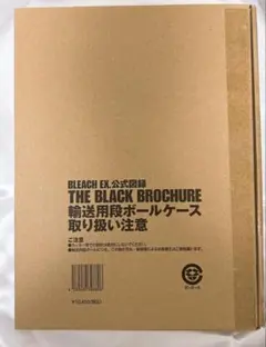 BLEACH EX. 公式図録 THE BLACK BROCHURE輸送箱未開封 BLEACH EX. 公式図録 THE BLACK BROCHURE輸送箱未開封 - メルカリ