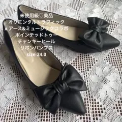美品♡オリエンタルトラフィックアース黒パンプスチャンキーポインテッド24.リボン