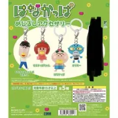 ⑤ はなかっぱ めじるしアクセサリー 全5種類 コンプ ガチャ はなかっぱ めじるしアクセサリー 全5種類 コンプ ガチャ ㉚ - メルカリ