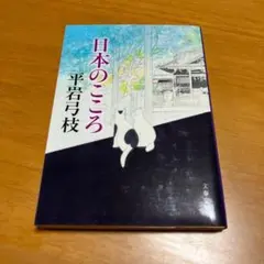 日本のこころ s91