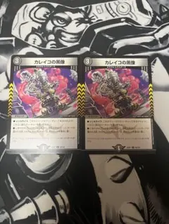 カレイコの黒像