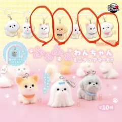 ふわふわわんちゃんミニチュアマーカー　ガチャガチャ　5点セット