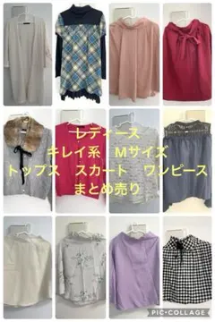 レディース トップス スカート　ワンピース　カーディガン　まとめ売り12点