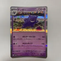 ゲンガー R SV2a ポケモンカード151 094/165 こみやトモカズ - メルカリ