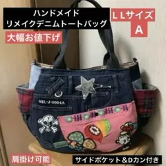 ハンドメイド デニムリメイク バッグ レトロアニマル 2way 楕円底 46