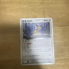 ポケモンカードゲーム エネコロロ 第1弾拡張パック 045/055 - メルカリ