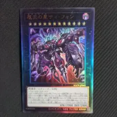 2026年最新】厄災の星ティ・フォンの人気アイテム - メルカリ