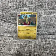 ポケモンカード　アップリューのサムネイル