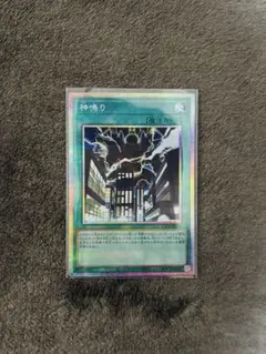 神鳴り　プリズマティックシークレットレア プリシク 遊戯王