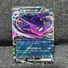 ロケット団のクロバットex HP310 ホロ仕様 ロケット団のクロバットex | ポケモンカードゲーム公式ホームページ