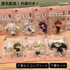Ｆ賞セミコンプ きゅんキャラアクリルスタンド フリーレン 一番くじ アクスタ１番