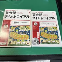 NHK CD ラジオ 英会話タイムトライアル 2019年7月号