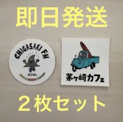 茅ヶ崎FM 茅ヶ崎カフェ　ステッカー　2枚セット　サザンオールスターズ　新品のサムネイル