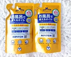 HIPITCH ハイピッチ　ディープクレンジングオイル W 2個セットのサムネイル