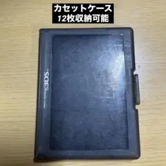 3DS カセットケース　12枚収納　黒　ブラック