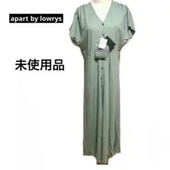 未使用　apart by lowrys ロングワンピース　前フルボタン　F