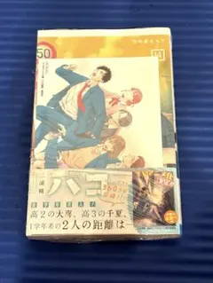 2026年最新】アオのハコ 初版の人気アイテム - メルカリ