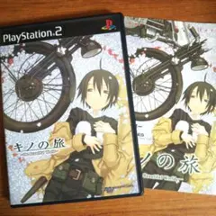 2025年最新】キノの旅 ps2の人気アイテム - メルカリ